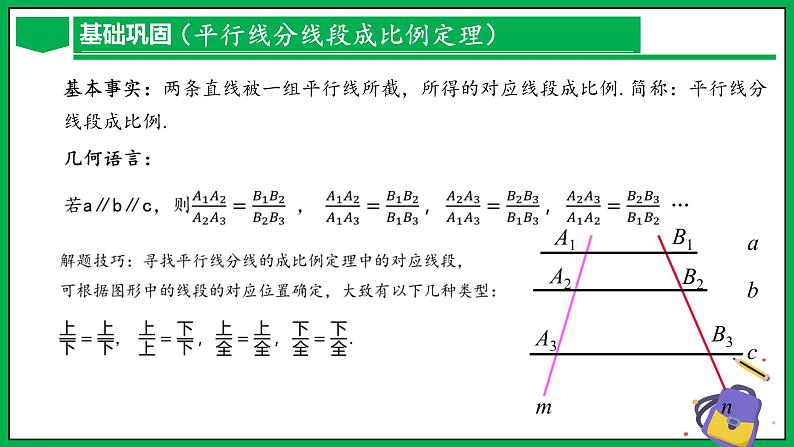 人教版数学九年级下册 第二十七章 相似 章末总结课件08