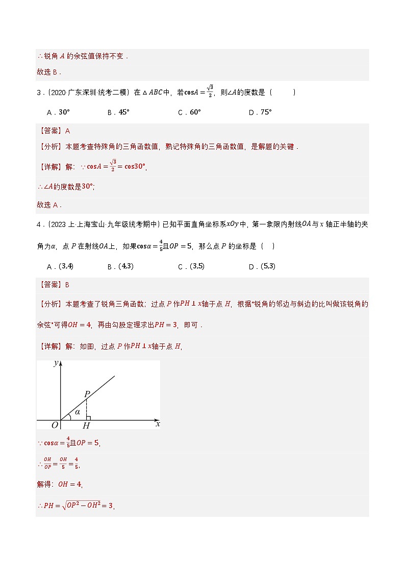 第二十八章 锐角三角函数（单元测试）原卷+解析02