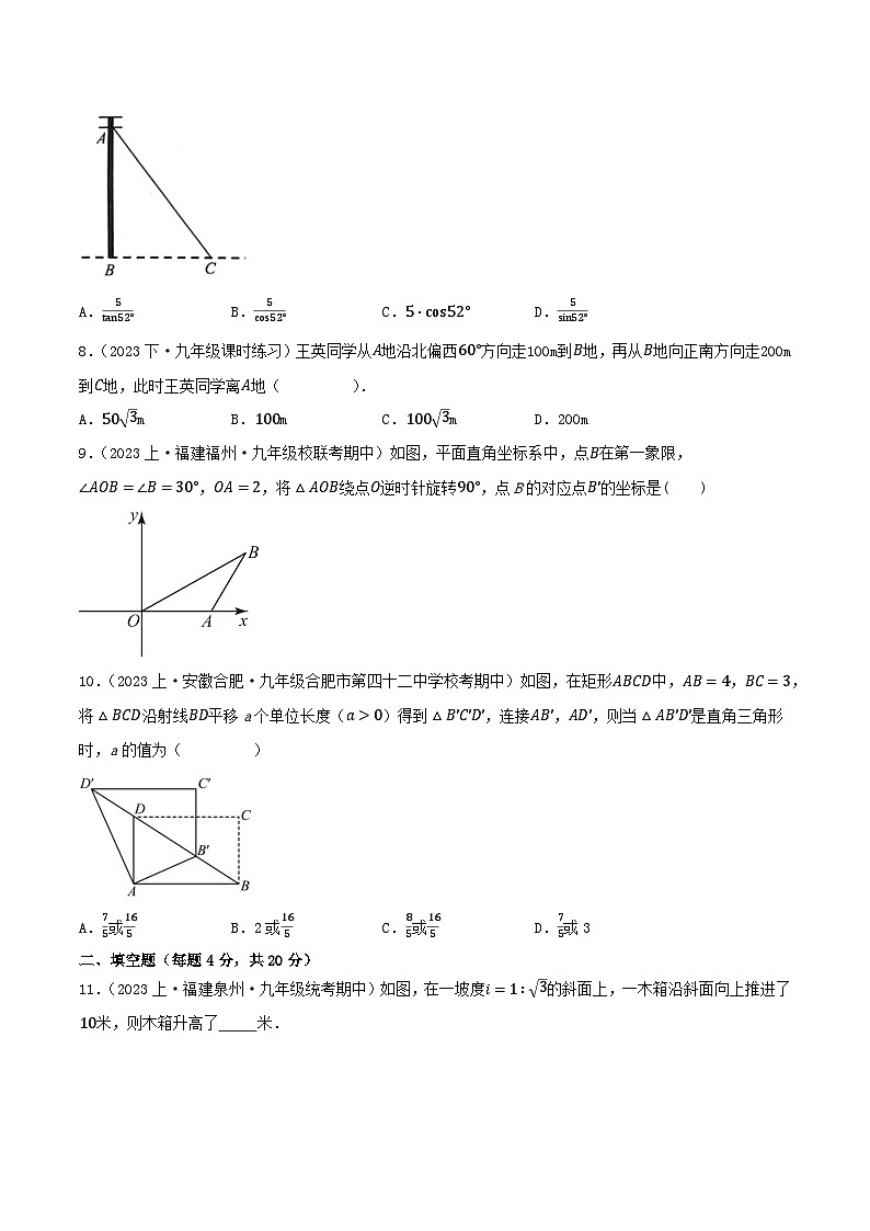 第二十八章 锐角三角函数（单元测试）原卷+解析02