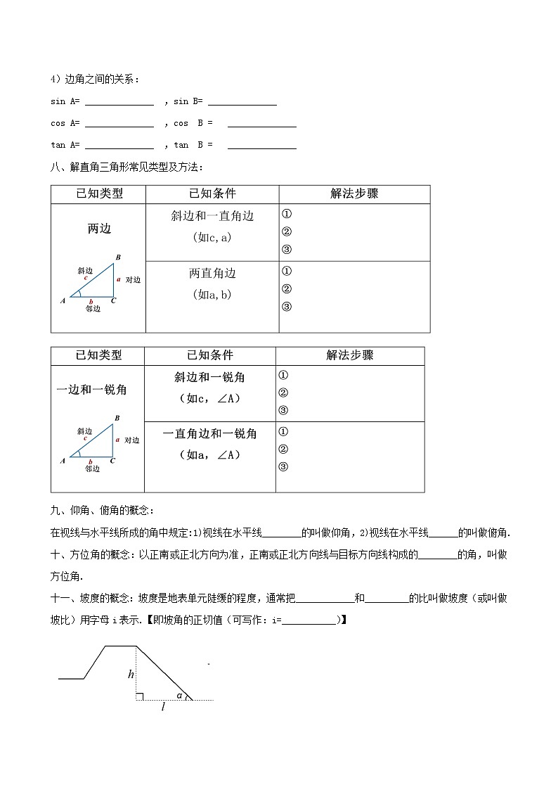 第二十八章 锐角三角函数（知识清单）原卷+解析03