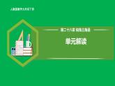 人教版数学九年级下册 第二十八章 锐角三角函 单元解读课件