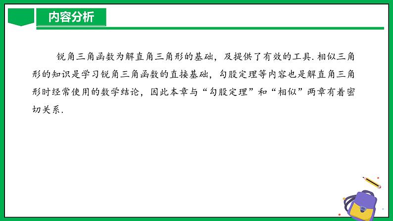 人教版数学九年级下册 第二十八章 锐角三角函 单元解读课件04