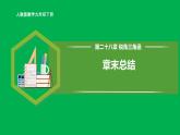 人教版数学九年级下册 第二十八章 锐角三角函 章末总结课件