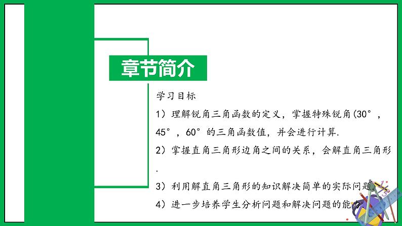 人教版数学九年级下册 第二十八章 锐角三角函 章末总结课件03