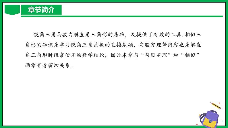 人教版数学九年级下册 第二十八章 锐角三角函 章末总结课件04