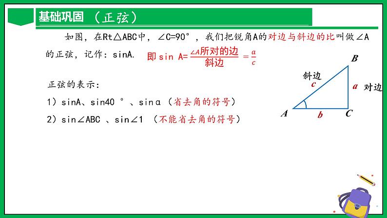 人教版数学九年级下册 第二十八章 锐角三角函 章末总结课件06