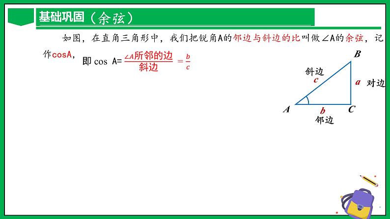 人教版数学九年级下册 第二十八章 锐角三角函 章末总结课件07