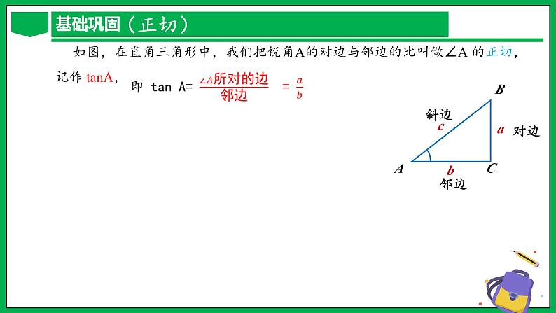 人教版数学九年级下册 第二十八章 锐角三角函 章末总结课件08