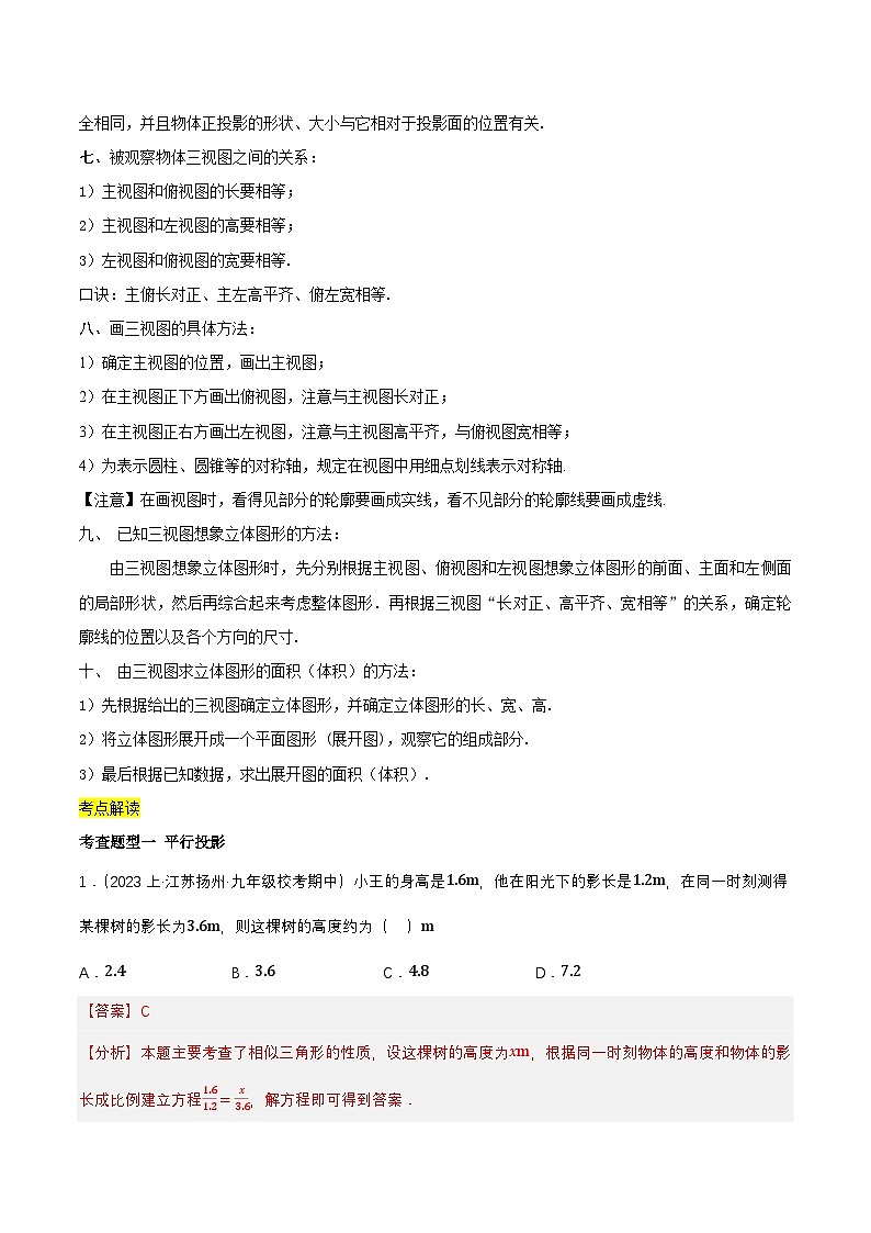 第二十九章 投影与视图（知识清单）原卷+解析03