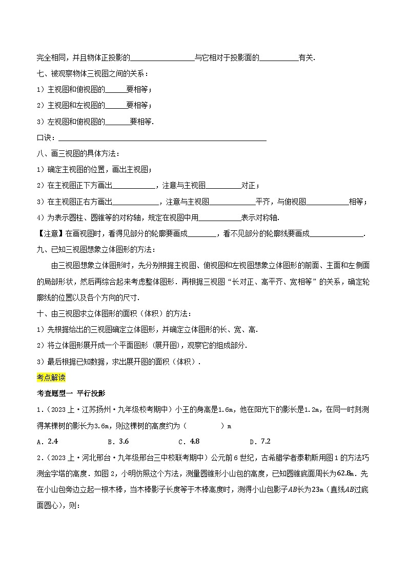 第二十九章 投影与视图（知识清单）原卷+解析03