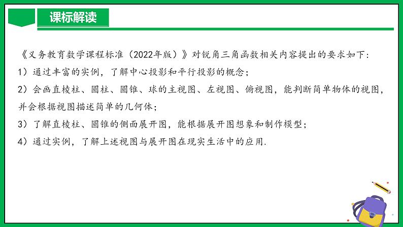 人教版数学九年级下册 第二十九章 投影与视图 单元解读课件03