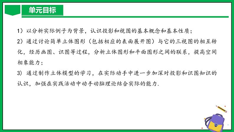 人教版数学九年级下册 第二十九章 投影与视图 单元解读课件05