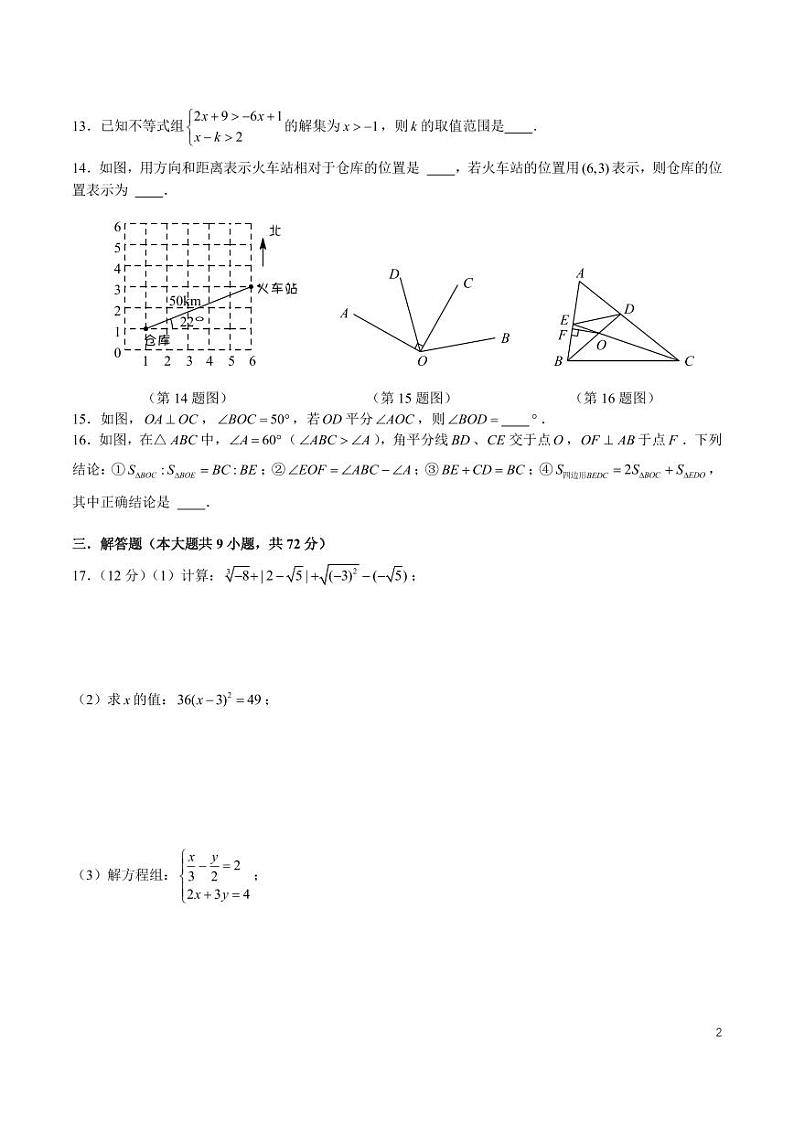 湖南省长沙市+麓山国际学校2024-2025学年八年级上学期入学考试数学试题02