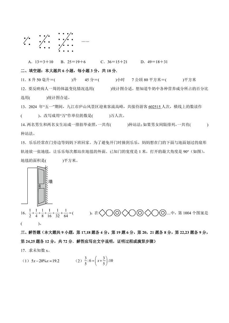 数学（广东广州专用、人教版） - 2024年秋季七年级入学考试模拟卷（考试版）03