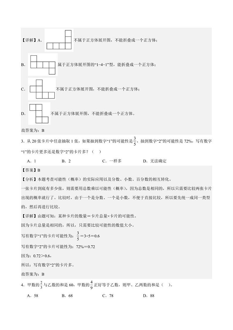 数学（广东广州专用、人教版） - 2024年秋季七年级入学考试模拟卷（剖析版）第2页