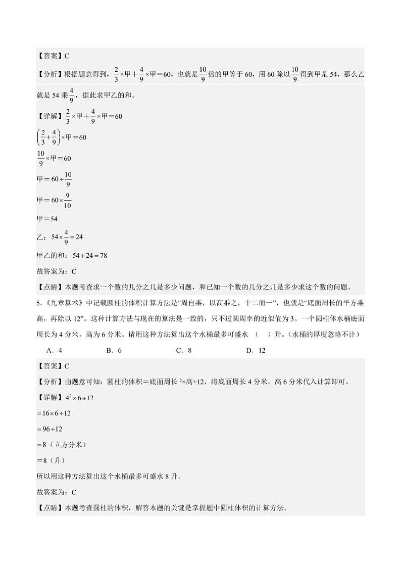 数学（广东广州专用、人教版） - 2024年秋季七年级入学考试模拟卷（剖析版）第3页