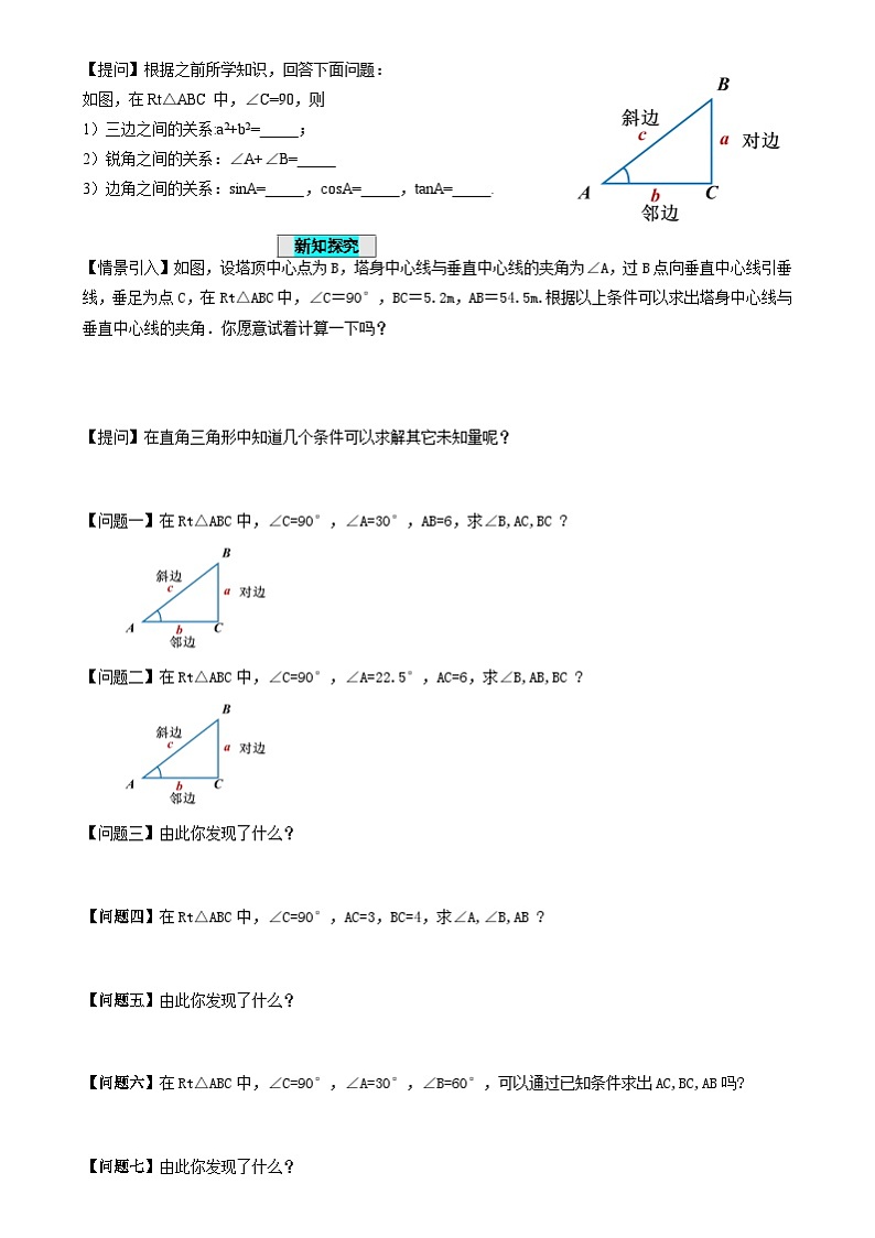 人教版数学九年级下册 28.2.1 解直角三角形 课件+导学案+教学设计+同步练习03