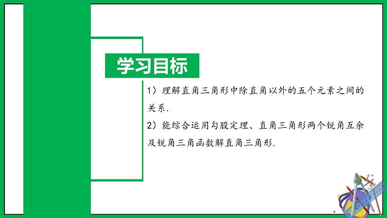 人教版数学九年级下册 28.2.1 解直角三角形 课件+导学案+教学设计+同步练习02