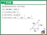 人教版數(shù)學(xué)九年級(jí)下冊(cè) 28.2.1 解直角三角形 課件+導(dǎo)學(xué)案+教學(xué)設(shè)計(jì)+同步練習(xí)