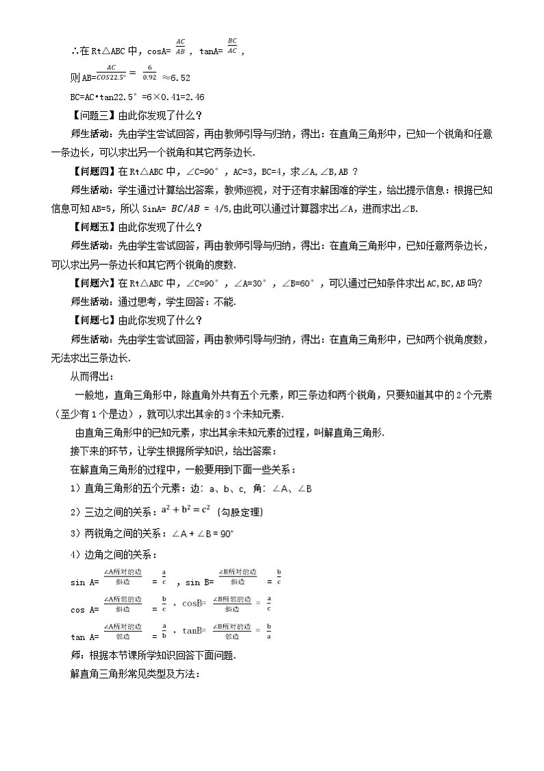 人教版数学九年级下册 28.2.1 解直角三角形 课件+导学案+教学设计+同步练习03