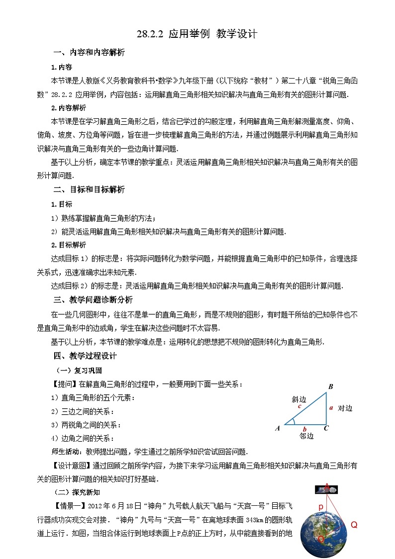 人教版数学九年级下册 28.2.2 应用举例 课件+导学案+教学设计+同步练习01