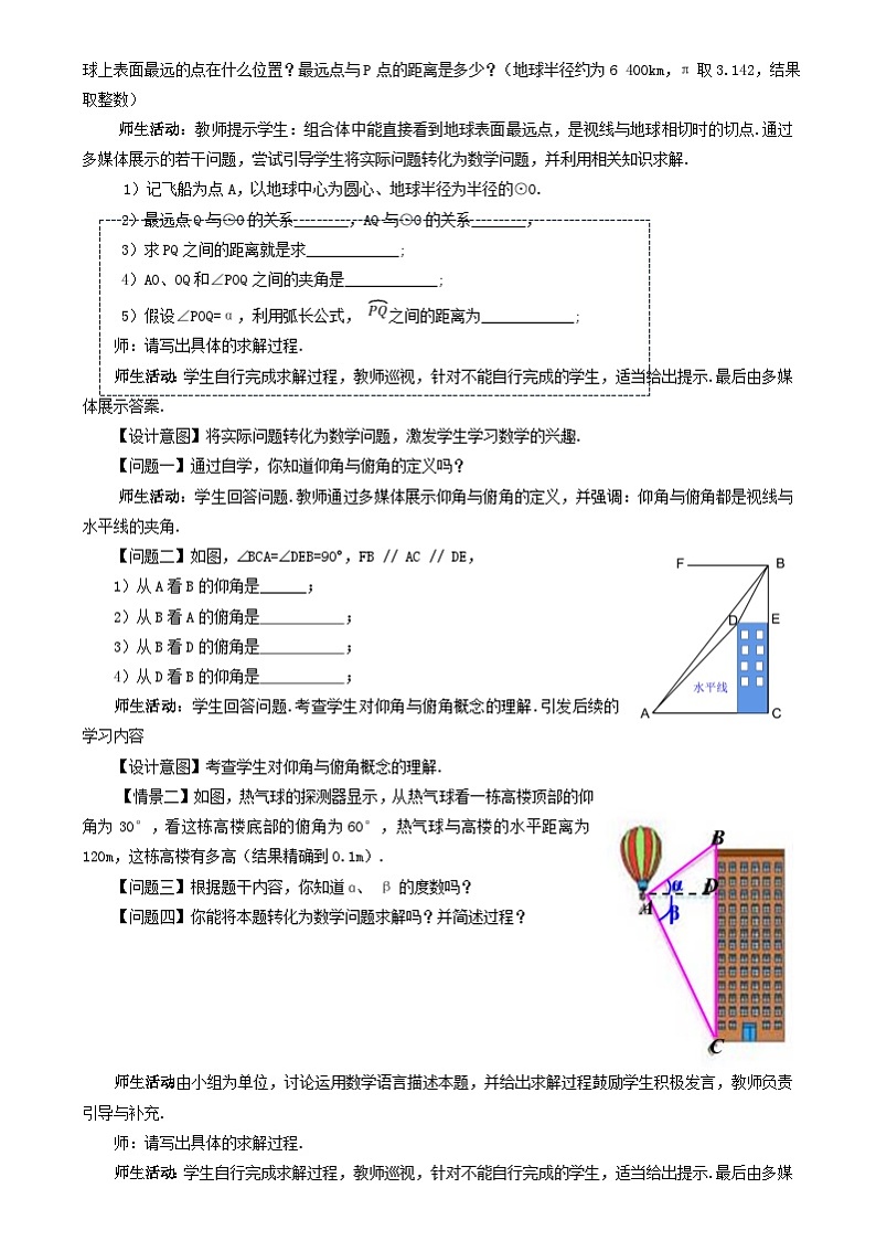 人教版数学九年级下册 28.2.2 应用举例 课件+导学案+教学设计+同步练习02