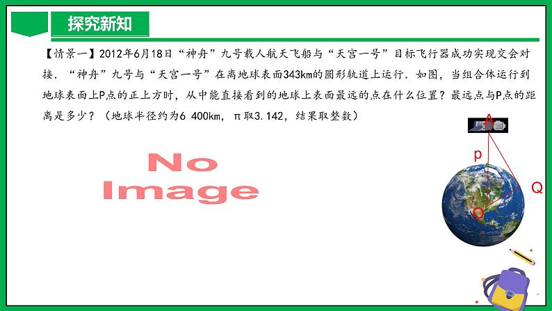 人教版数学九年级下册 28.2.2 应用举例 课件+导学案+教学设计+同步练习06