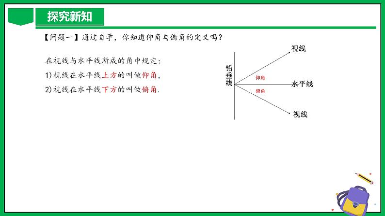 人教版数学九年级下册 28.2.2 应用举例 课件+导学案+教学设计+同步练习07