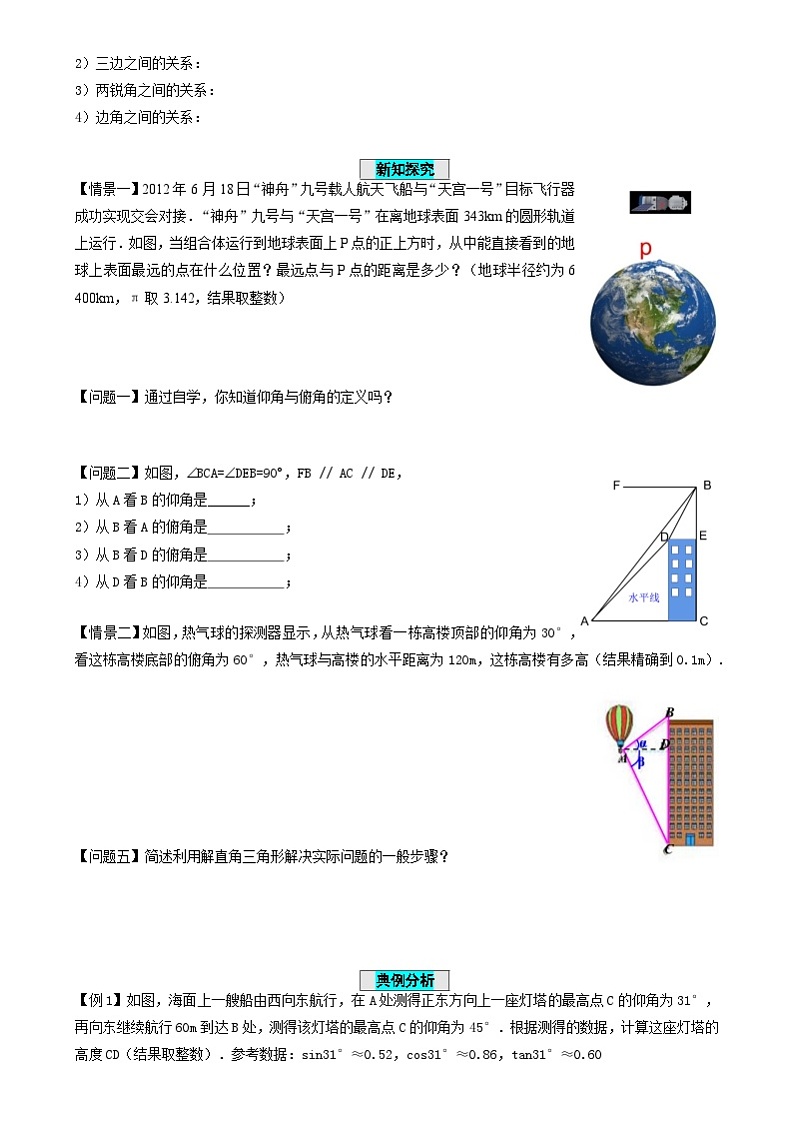 人教版数学九年级下册 28.2.2 应用举例 课件+导学案+教学设计+同步练习02