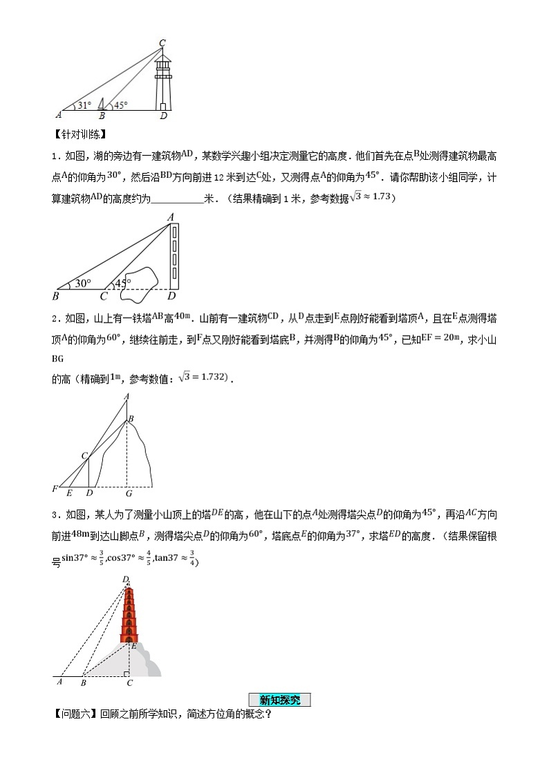 人教版数学九年级下册 28.2.2 应用举例 课件+导学案+教学设计+同步练习03