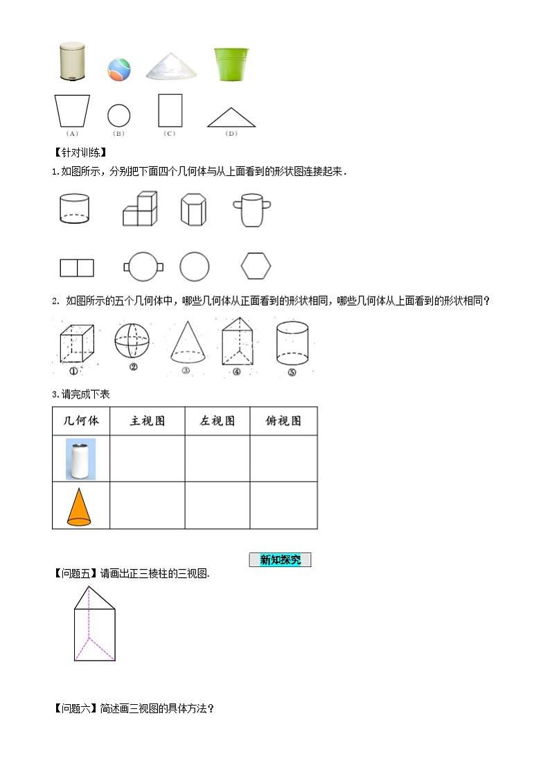 人教版数学九年级下册 29.2 投影（第1课时） 课件+导学案+教学设计+同步练习03