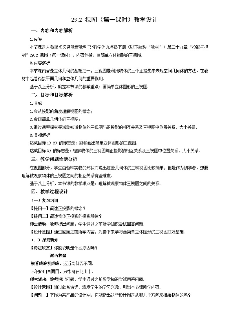 人教版数学九年级下册 29.2 投影（第1课时） 课件+导学案+教学设计+同步练习01