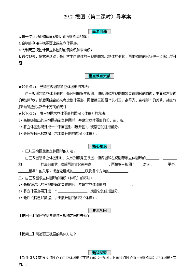 人教版数学九年级下册 29.2 投影（第2课时） 课件+导学案+教学设计+同步练习01