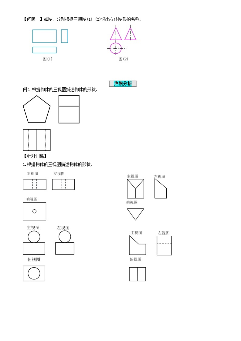 人教版数学九年级下册 29.2 投影（第2课时） 课件+导学案+教学设计+同步练习02