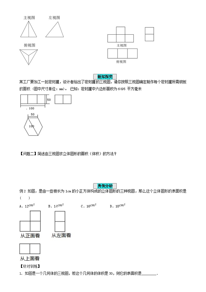 人教版数学九年级下册 29.2 投影（第2课时） 课件+导学案+教学设计+同步练习03