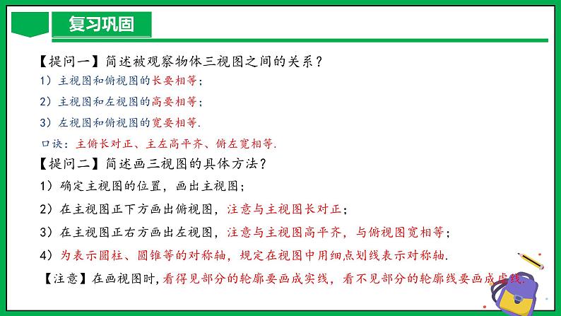 人教版数学九年级下册 29.2 投影（第2课时） 课件+导学案+教学设计+同步练习04