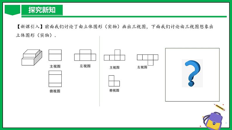 人教版数学九年级下册 29.2 投影（第2课时） 课件+导学案+教学设计+同步练习05