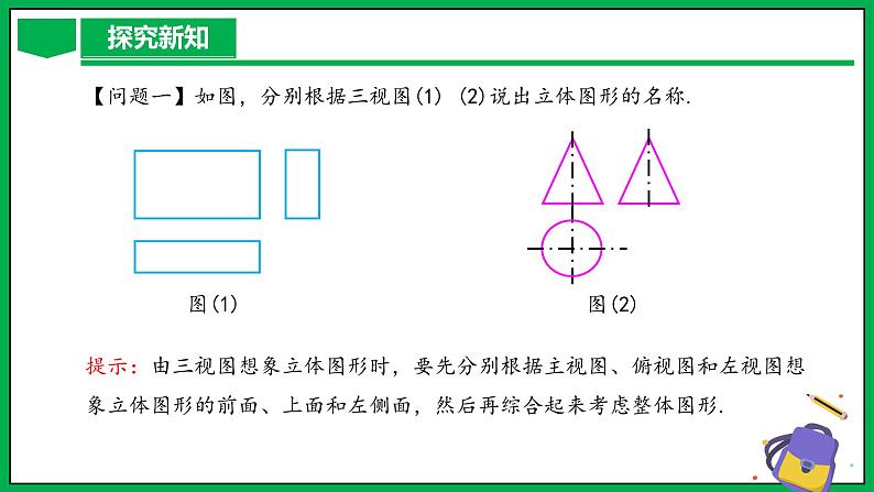 人教版数学九年级下册 29.2 投影（第2课时） 课件+导学案+教学设计+同步练习06