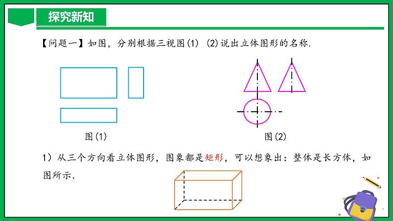 人教版数学九年级下册 29.2 投影（第2课时） 课件+导学案+教学设计+同步练习07