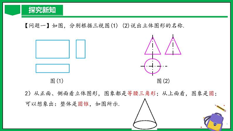 人教版数学九年级下册 29.2 投影（第2课时） 课件+导学案+教学设计+同步练习08