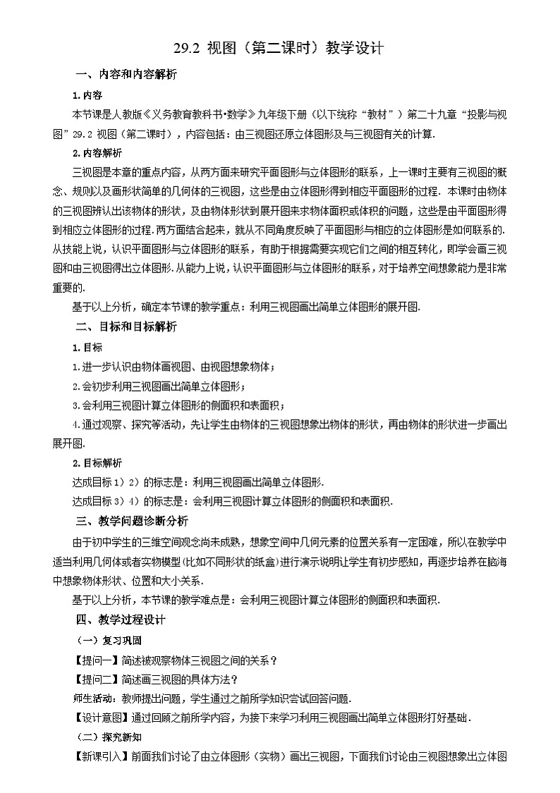 人教版数学九年级下册 29.2 投影（第2课时） 课件+导学案+教学设计+同步练习01