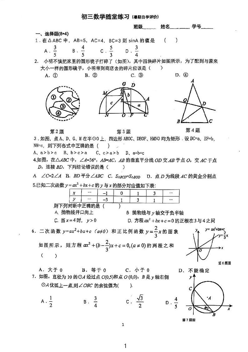 浙江省杭州市西湖区杭州外国语学校2024-2025学年九年级上学期开学考数学试卷第1页