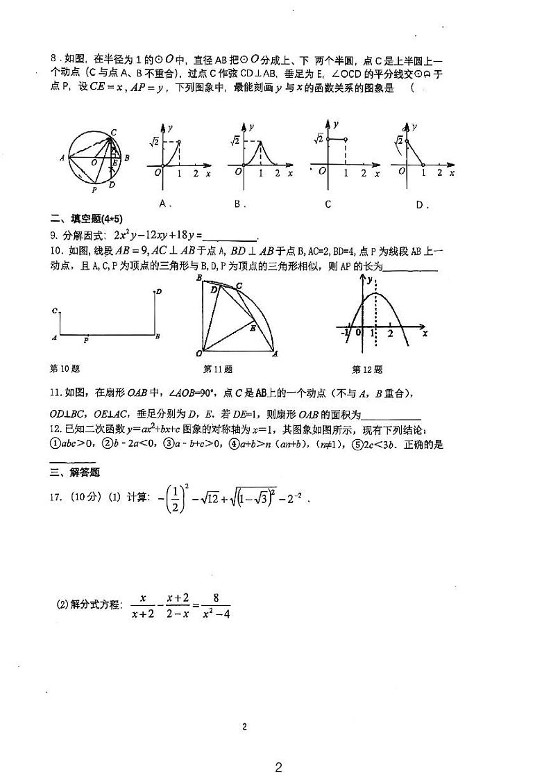 浙江省杭州市西湖区杭州外国语学校2024-2025学年九年级上学期开学考数学试卷第2页
