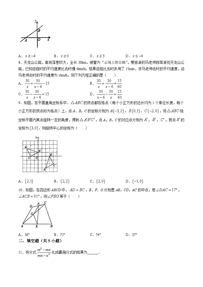 山西省太原市迎泽区太原市第五中学校2024-2025学年九年级上学期开学数学试题第2页