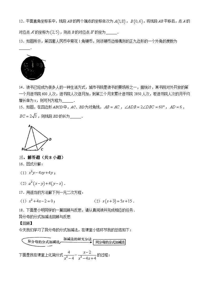山西省太原市迎泽区太原市第五中学校2024-2025学年九年级上学期开学数学试题第3页