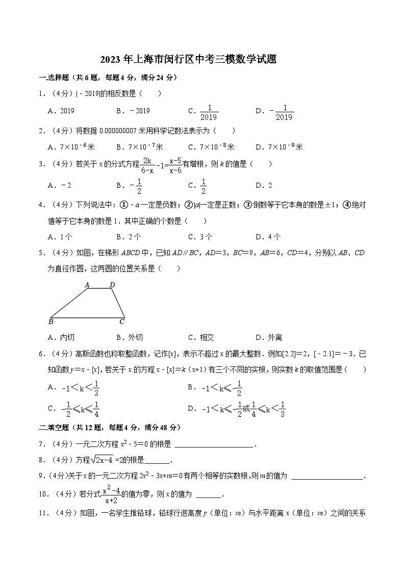 2023年上海市闵行区中考三模数学试题第1页