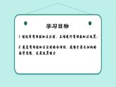 2.1 有理数的加法与减法（第1课时）（同步课件）2024-2025学年7上数学同步课堂 课件+练习（青岛版2024）