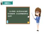 2.1 有理数的加法与减法（第2课时）（同步课件）2024-2025学年7上数学同步课堂 课件+练习（青岛版2024）