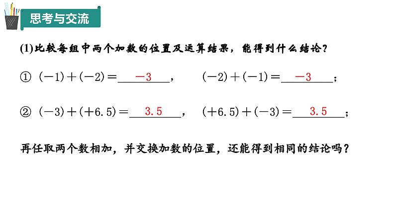 2.1 有理数的加法与减法（第2课时）（同步课件）2024-2025学年7上数学同步课堂 课件+练习（青岛版2024）04