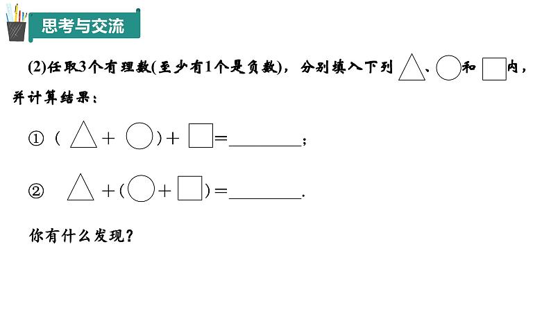 2.1 有理数的加法与减法（第2课时）（同步课件）2024-2025学年7上数学同步课堂 课件+练习（青岛版2024）05